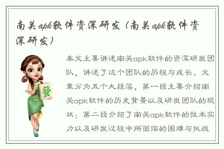 南关apk软件资深研发 (南关apk软件资深研发)