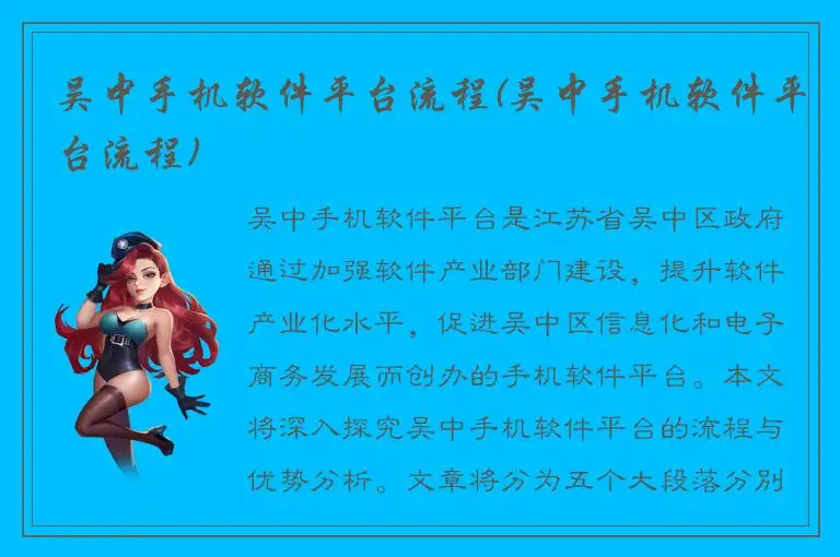 吴中手机软件平台流程(吴中手机软件平台流程)