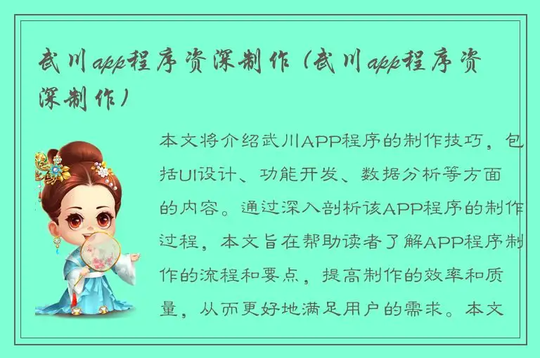 武川app程序资深制作 (武川app程序资深制作)