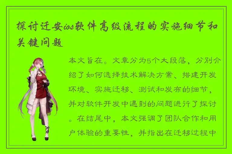 探讨迁安ios软件高级流程的实施细节和关键问题