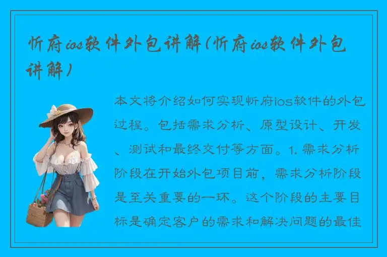 忻府ios软件外包讲解(忻府ios软件外包讲解)