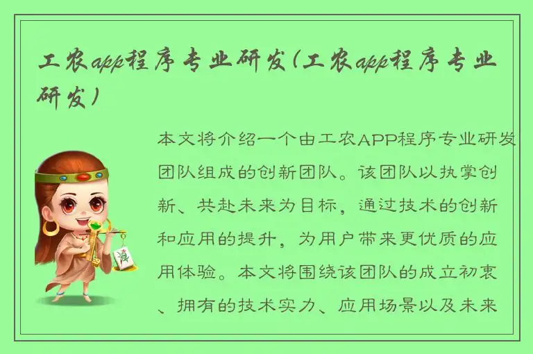 工农app程序专业研发(工农app程序专业研发)