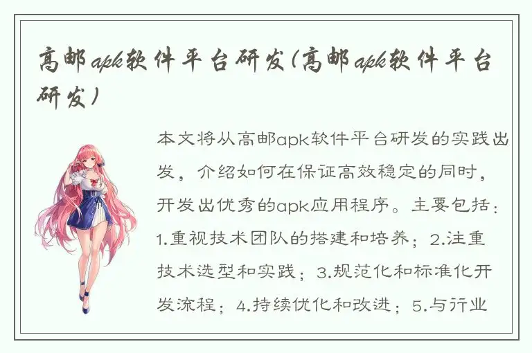 高邮apk软件平台研发(高邮apk软件平台研发)