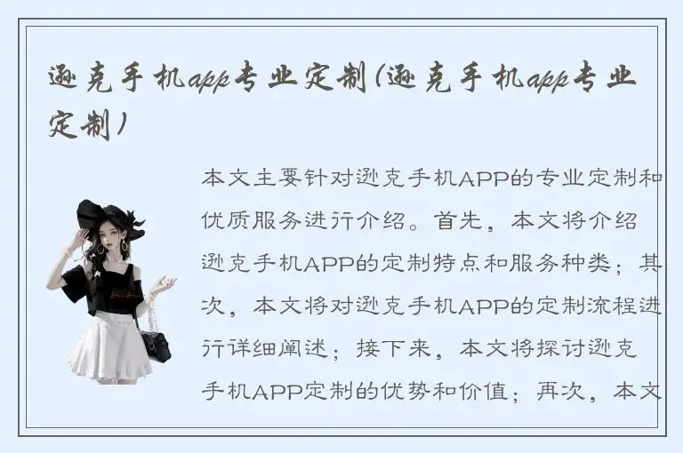 逊克手机app专业定制(逊克手机app专业定制)