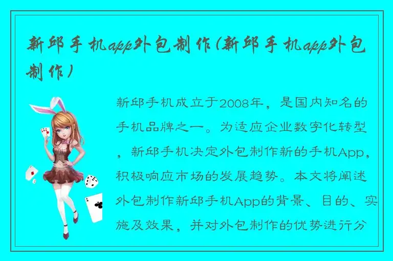 新邱手机app外包制作(新邱手机app外包制作)