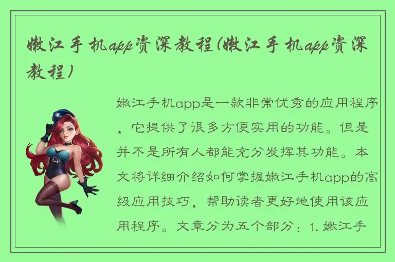 嫩江手机app资深教程(嫩江手机app资深教程)