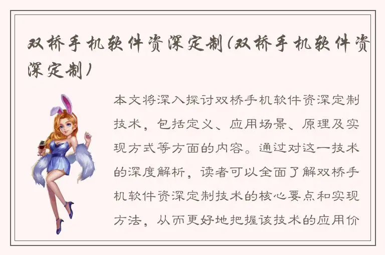 双桥手机软件资深定制(双桥手机软件资深定制)