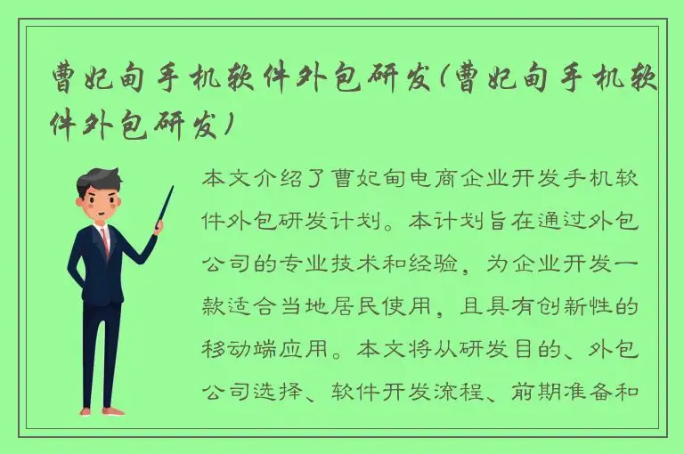 曹妃甸手机软件外包研发(曹妃甸手机软件外包研发)