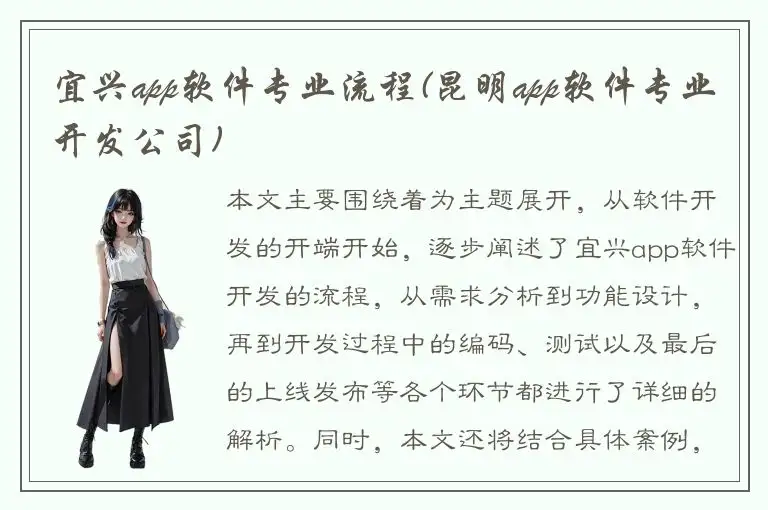 宜兴app软件专业流程(昆明app软件专业开发公司)