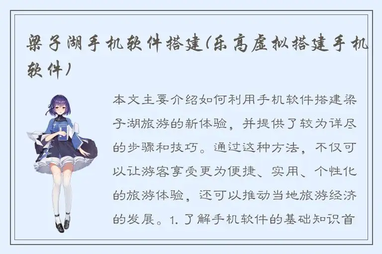 梁子湖手机软件搭建(乐高虚拟搭建手机软件)