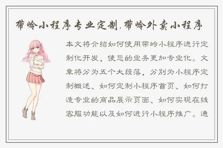 带岭小程序专业定制,带岭外卖小程序
