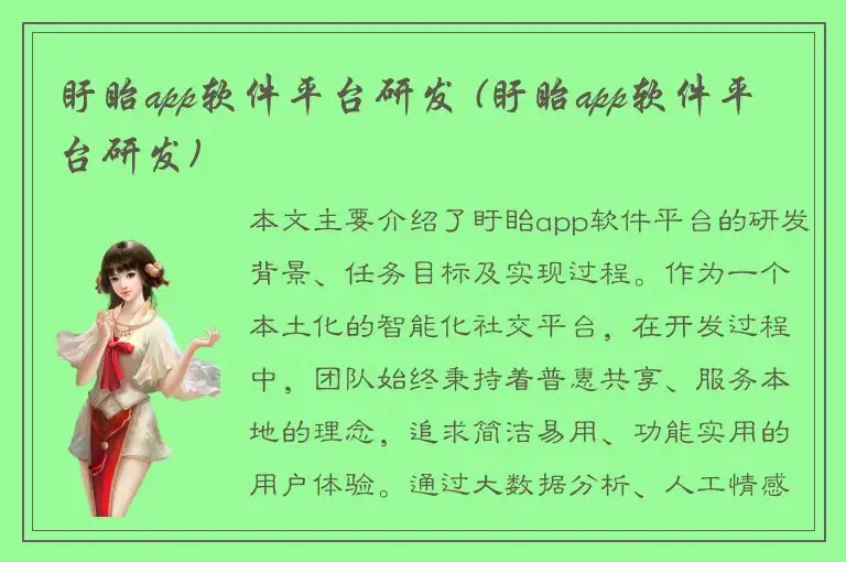 盱眙app软件平台研发 (盱眙app软件平台研发)