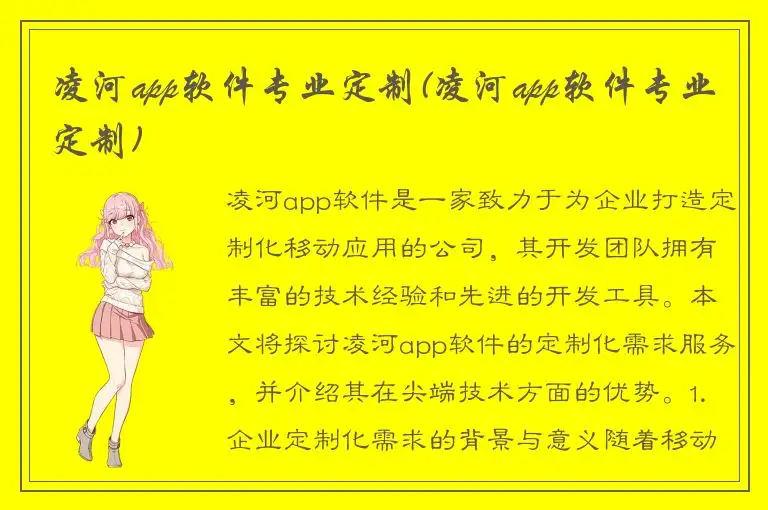 凌河app软件专业定制(凌河app软件专业定制)