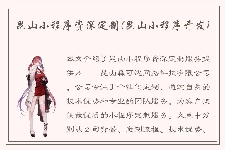 昆山小程序资深定制(昆山小程序开发)