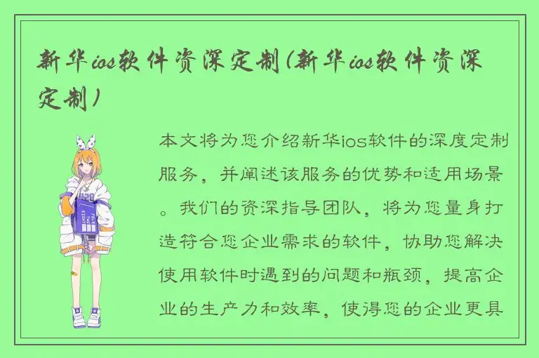 新华ios软件资深定制(新华ios软件资深定制)