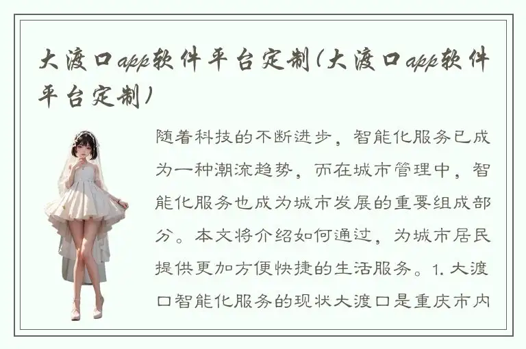 大渡口app软件平台定制(大渡口app软件平台定制)
