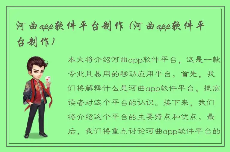 河曲app软件平台制作 (河曲app软件平台制作)