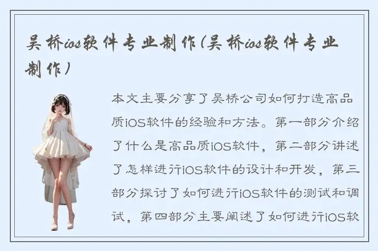 吴桥ios软件专业制作(吴桥ios软件专业制作)