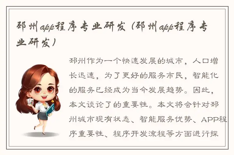 邳州app程序专业研发 (邳州app程序专业研发)