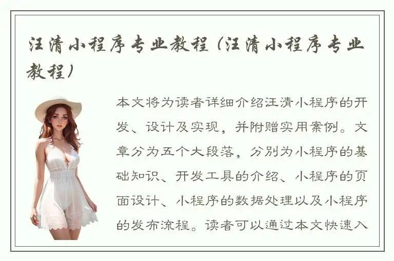 汪清小程序专业教程 (汪清小程序专业教程)