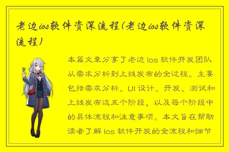 老边ios软件资深流程(老边ios软件资深流程)