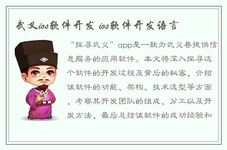 武义ios软件开发 ios软件开发语言