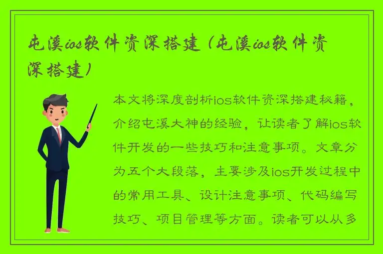 屯溪ios软件资深搭建 (屯溪ios软件资深搭建)