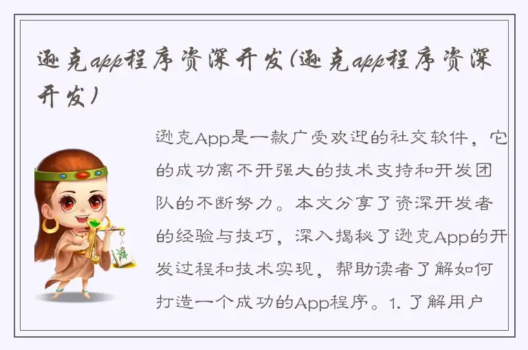逊克app程序资深开发(逊克app程序资深开发)