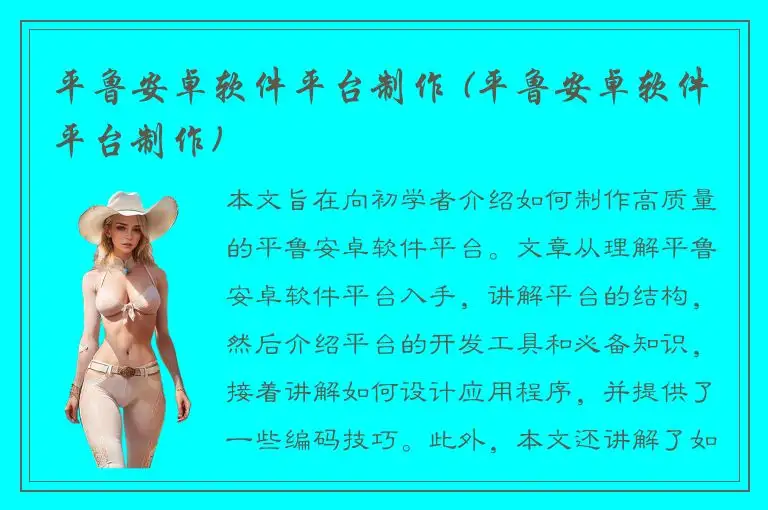 平鲁安卓软件平台制作 (平鲁安卓软件平台制作)