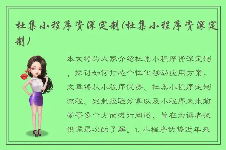 杜集小程序资深定制(杜集小程序资深定制)