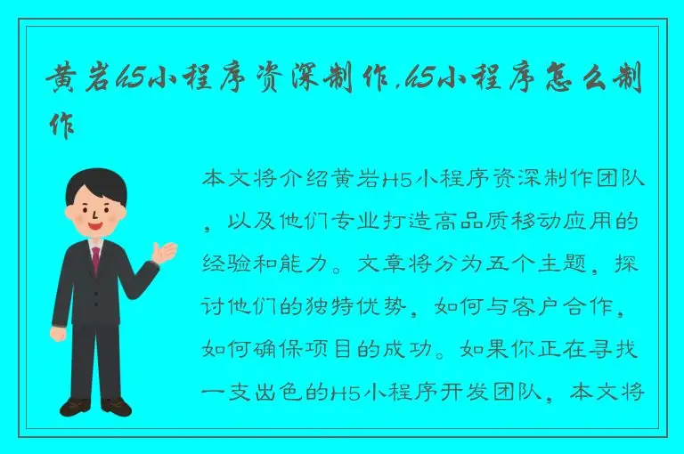黄岩h5小程序资深制作,h5小程序怎么制作