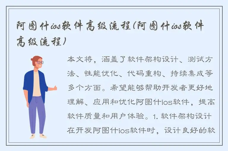 阿图什ios软件高级流程(阿图什ios软件高级流程)