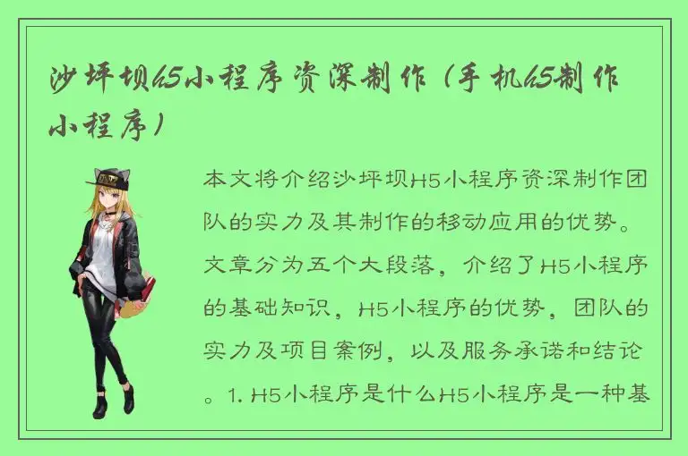 沙坪坝h5小程序资深制作 (手机h5制作小程序)