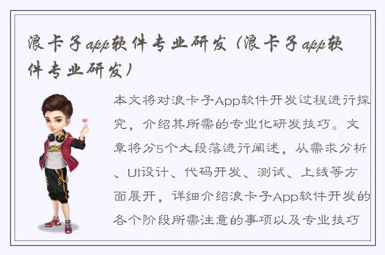 浪卡子app软件专业研发 (浪卡子app软件专业研发)