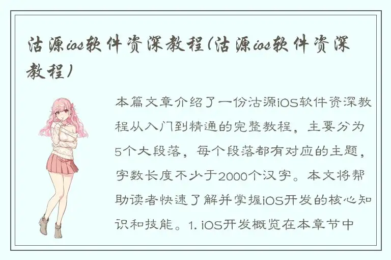 沽源ios软件资深教程(沽源ios软件资深教程)