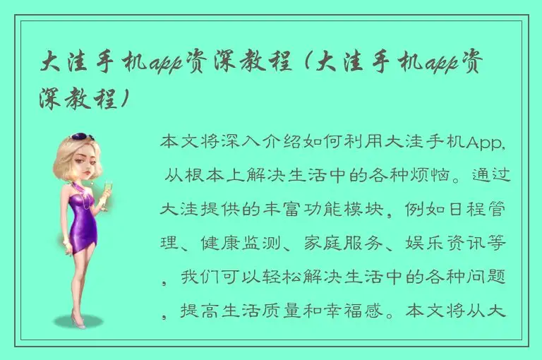 大洼手机app资深教程 (大洼手机app资深教程)