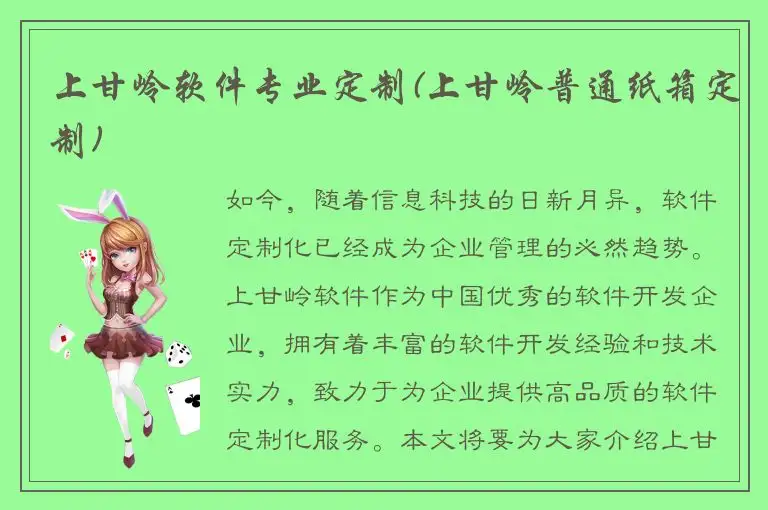 上甘岭软件专业定制(上甘岭普通纸箱定制)