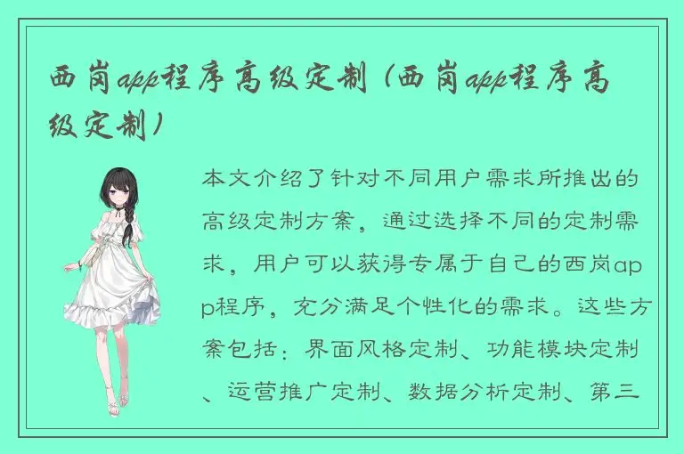 西岗app程序高级定制 (西岗app程序高级定制)