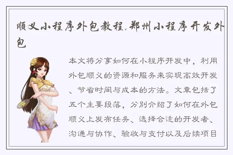 顺义小程序外包教程,郑州小程序开发外包