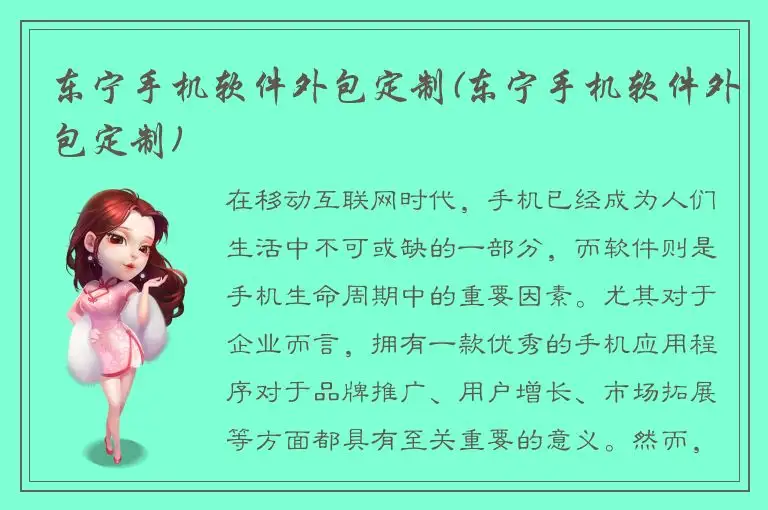 东宁手机软件外包定制(东宁手机软件外包定制)