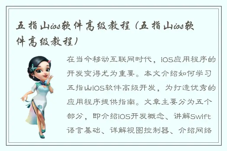 五指山ios软件高级教程 (五指山ios软件高级教程)