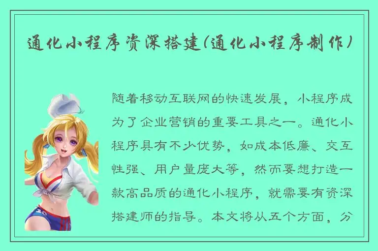 通化小程序资深搭建(通化小程序制作)
