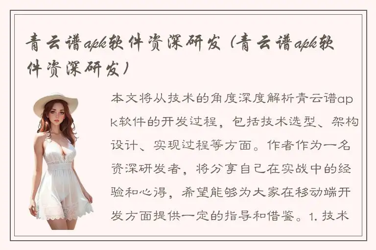 青云谱apk软件资深研发 (青云谱apk软件资深研发)