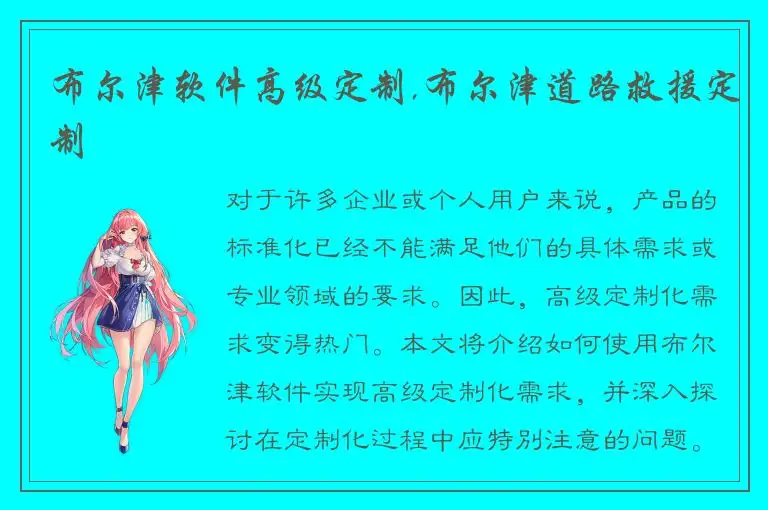 布尔津软件高级定制,布尔津道路救援定制