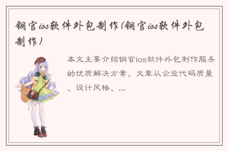 铜官ios软件外包制作(铜官ios软件外包制作)