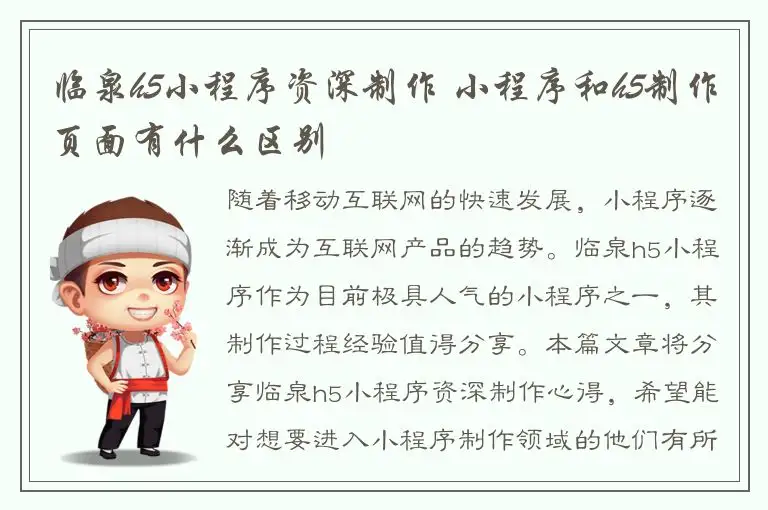 临泉h5小程序资深制作 小程序和h5制作页面有什么区别