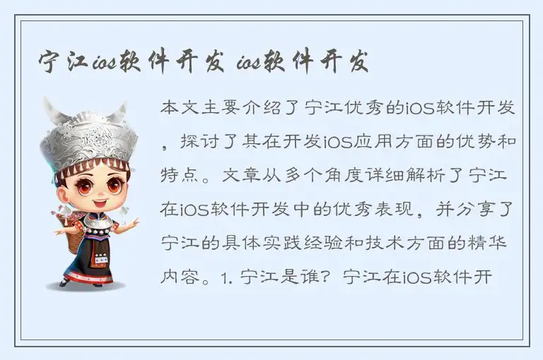 宁江ios软件开发 ios软件开发