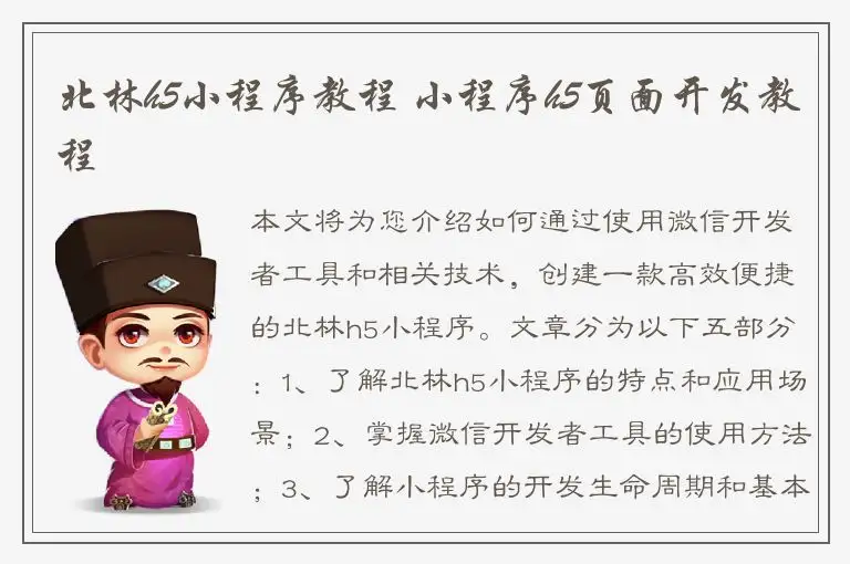 北林h5小程序教程 小程序h5页面开发教程