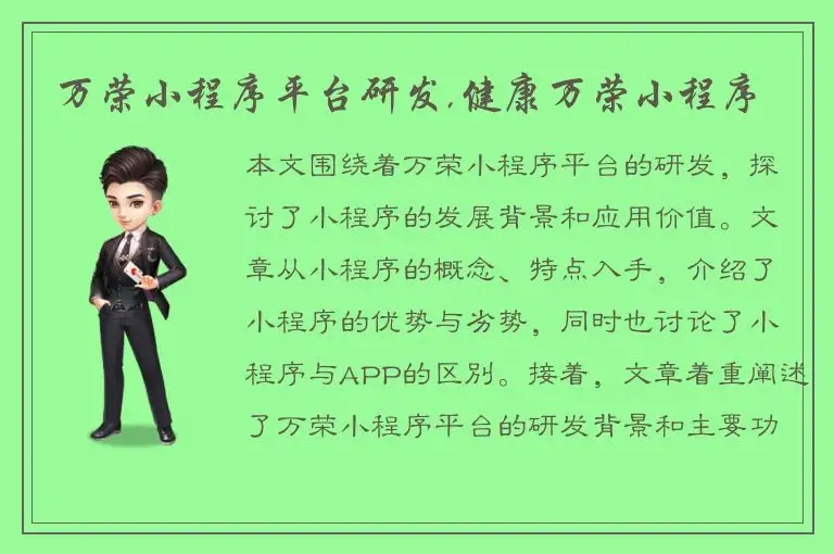 万荣小程序平台研发,健康万荣小程序