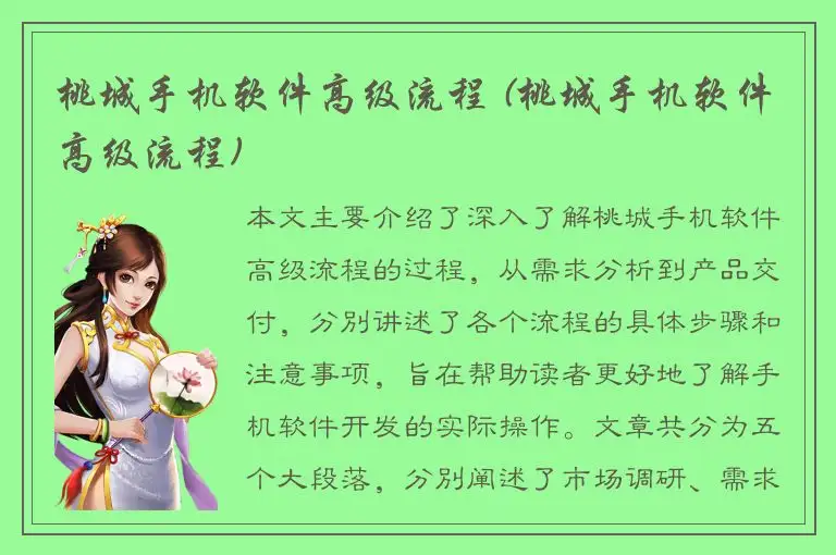 桃城手机软件高级流程 (桃城手机软件高级流程)